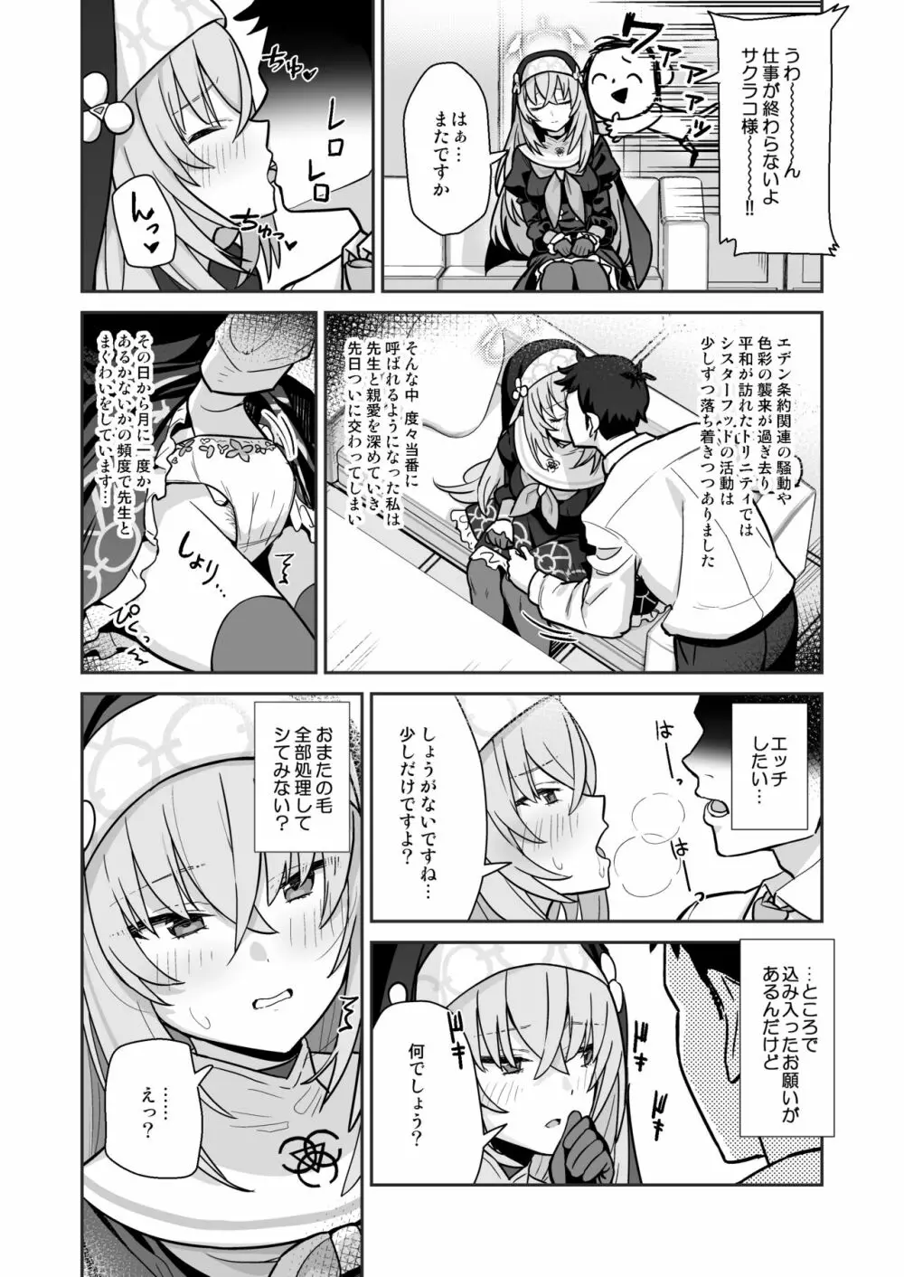 透き通るような世界観なのに… vol.02 - page13