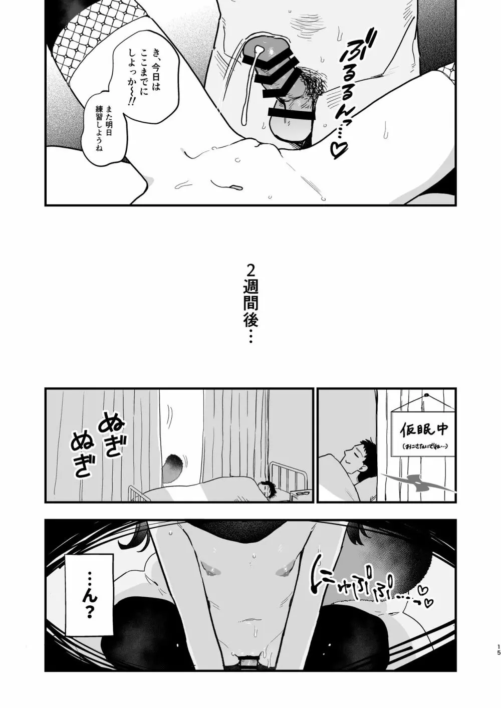 ロリに戻して再調教♥ - page14