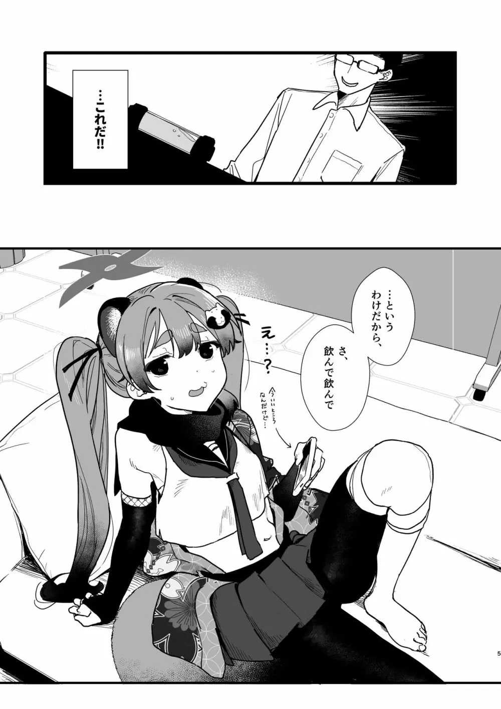 ロリに戻して再調教♥ - page4