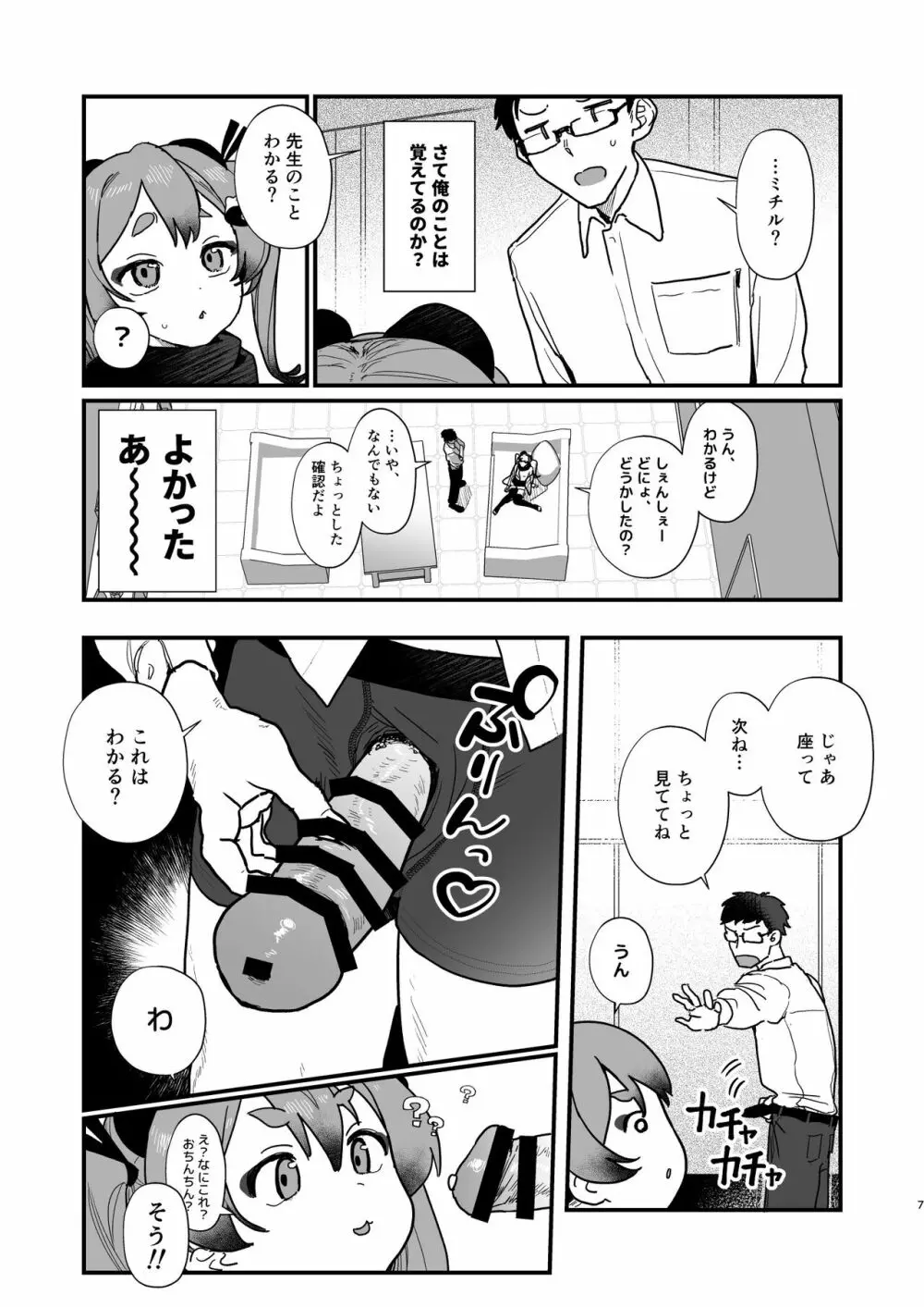 ロリに戻して再調教♥ - page6