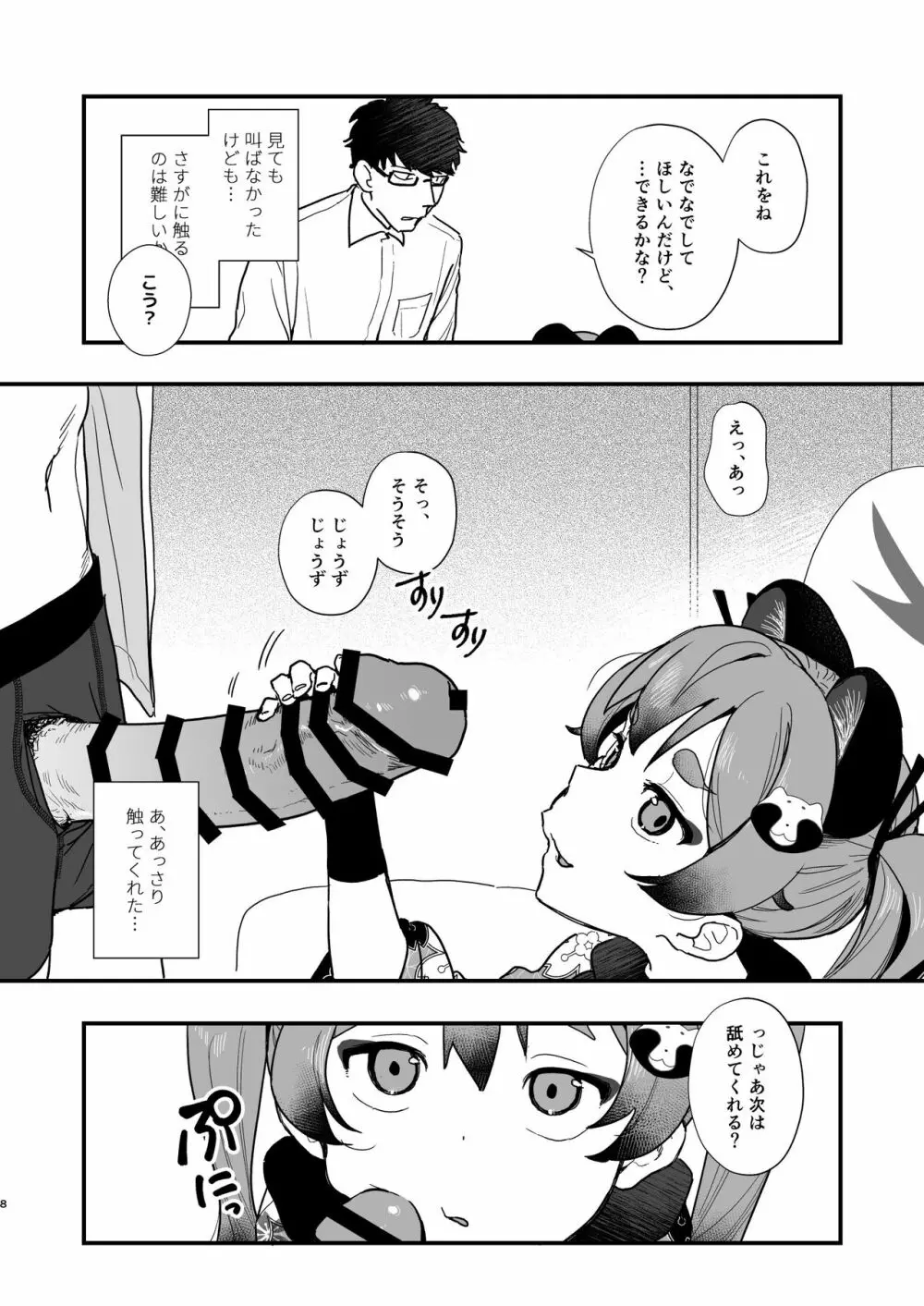 ロリに戻して再調教♥ - page7