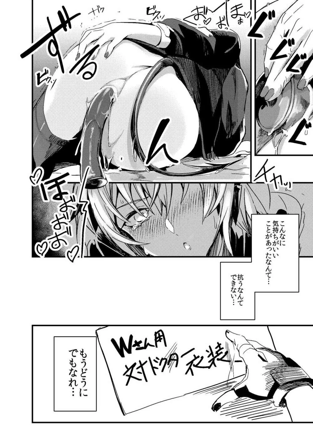 爆弾魔は眠れない。 - page11