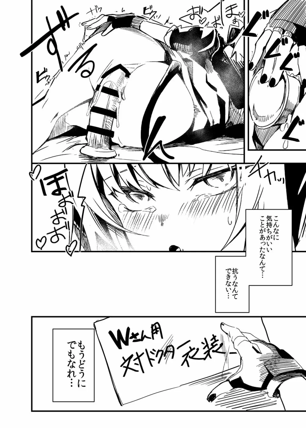 爆弾魔は眠れない。 - page26