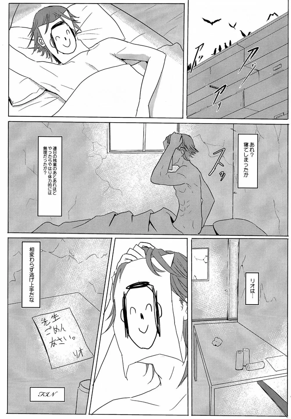 リオアパート - page24