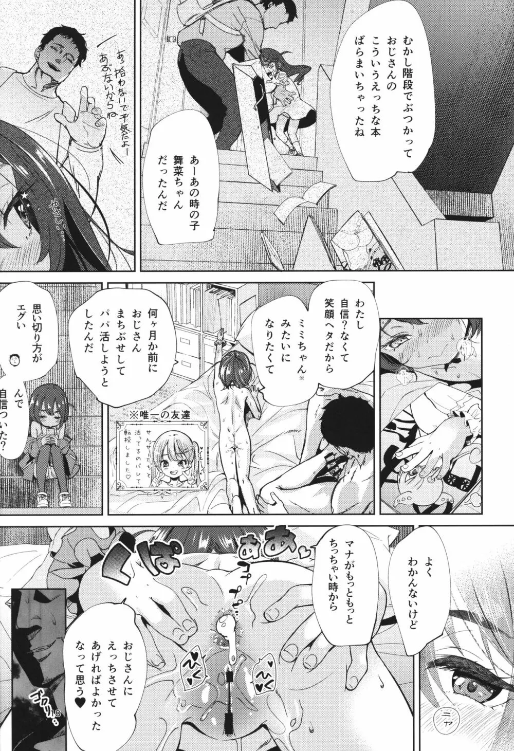 陰キャのメスガキは存在するのか? - page17