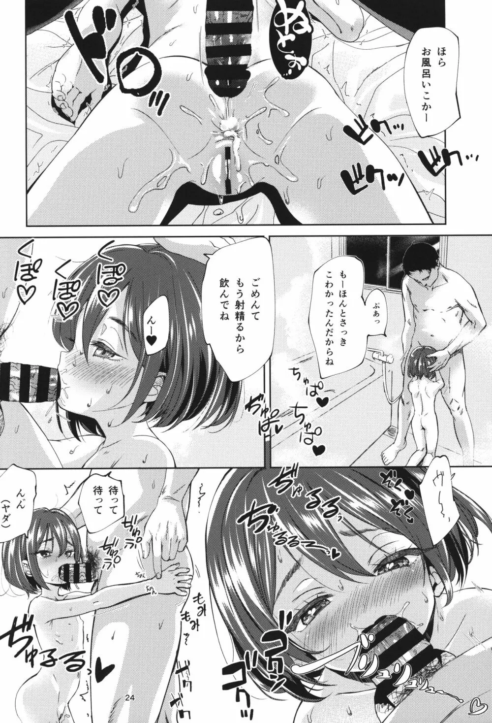 陰キャのメスガキは存在するのか? - page23