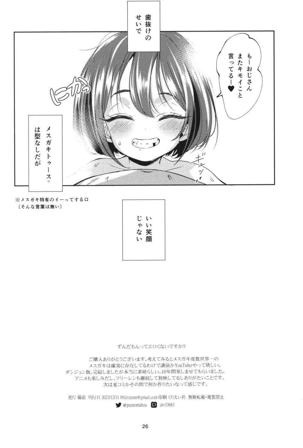 陰キャのメスガキは存在するのか? - page25