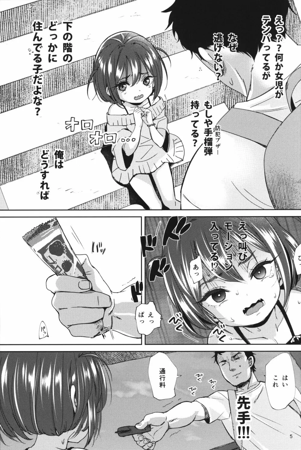 陰キャのメスガキは存在するのか? - page4