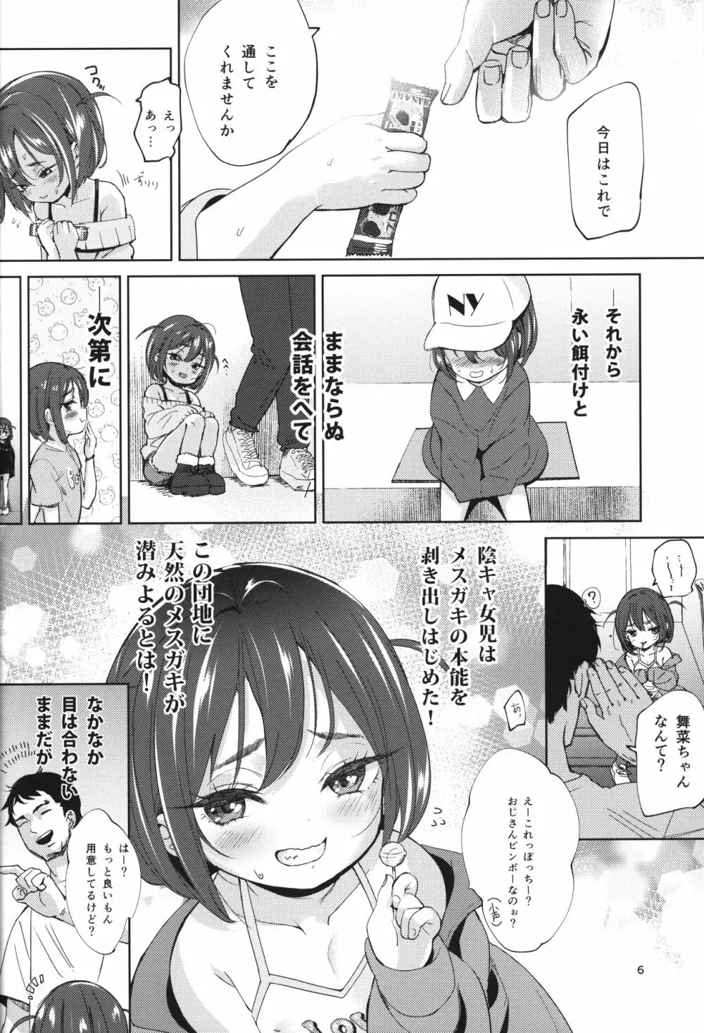 陰キャのメスガキは存在するのか? - page5