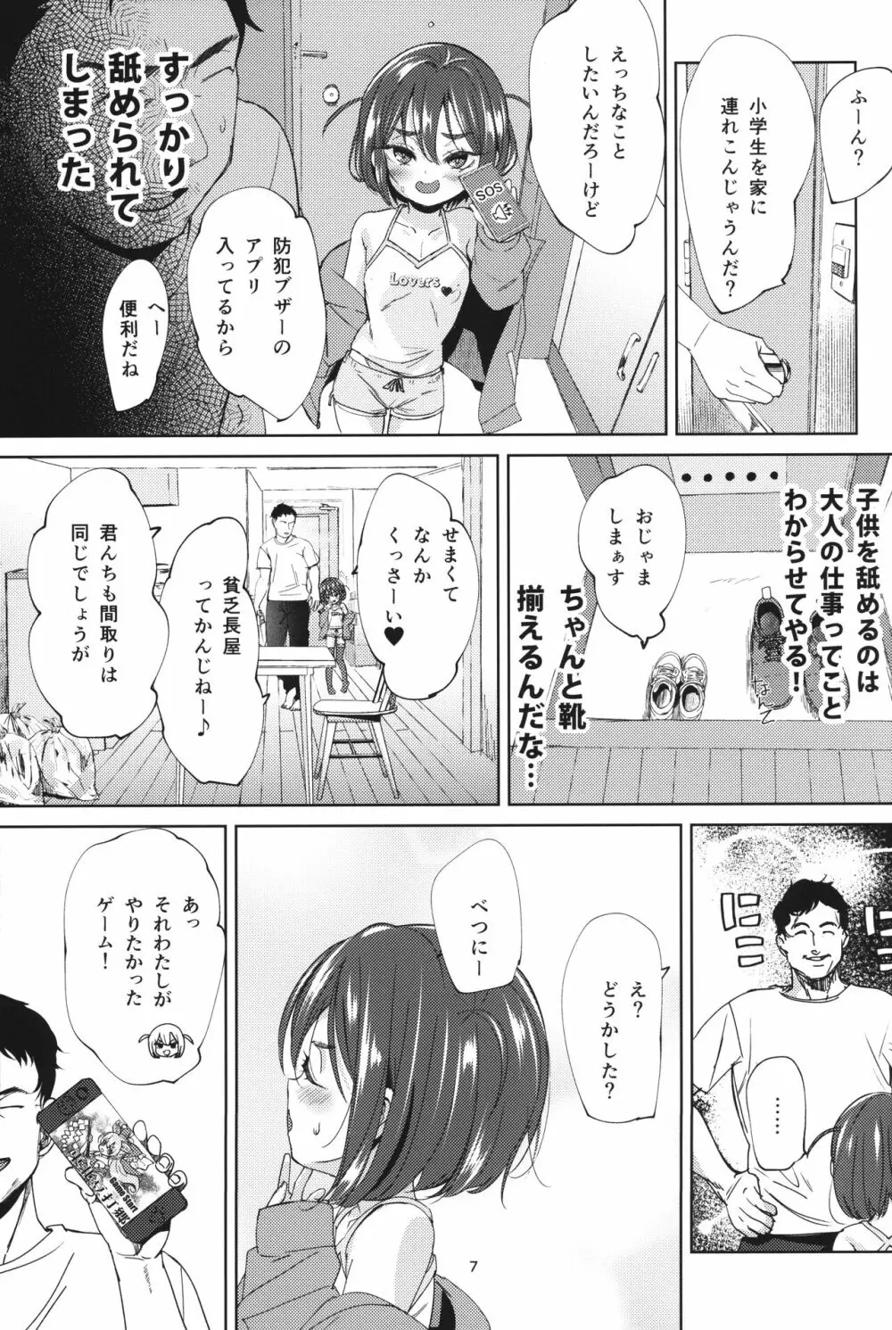 陰キャのメスガキは存在するのか? - page6