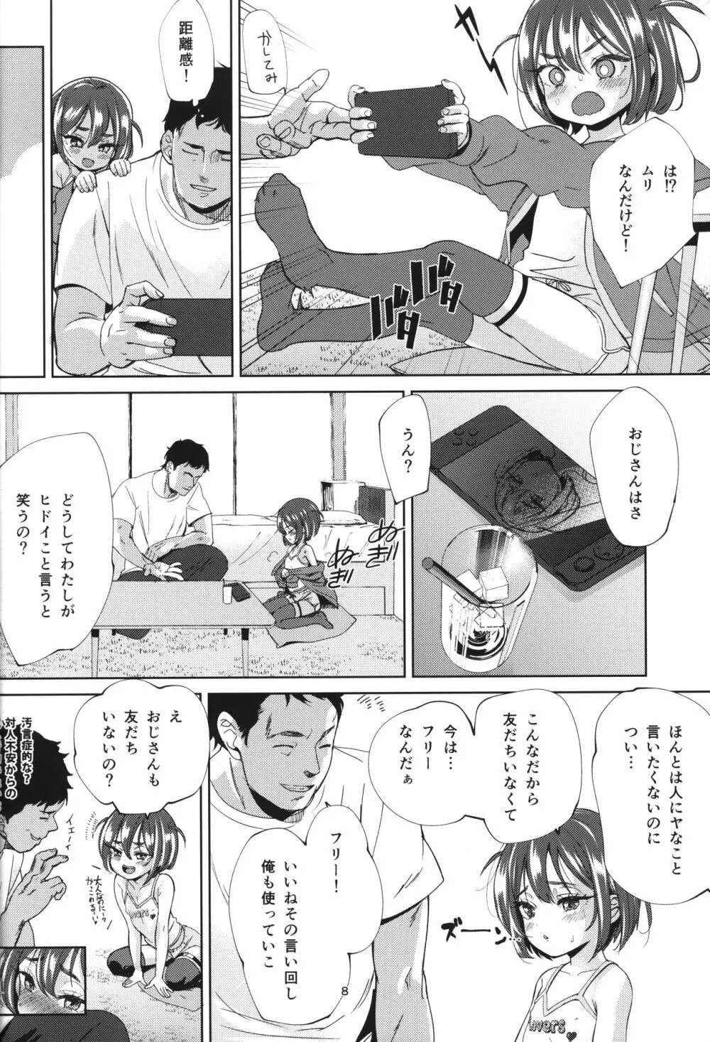 陰キャのメスガキは存在するのか? - page7