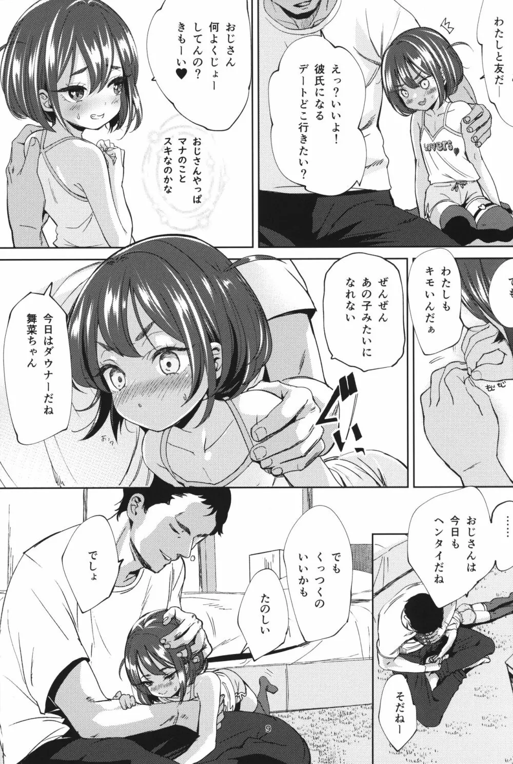 陰キャのメスガキは存在するのか? - page8