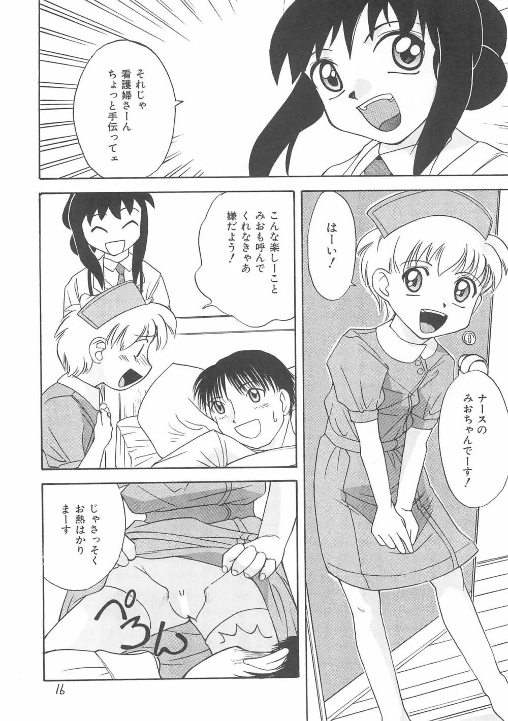 留守家庭子供会2 - page18