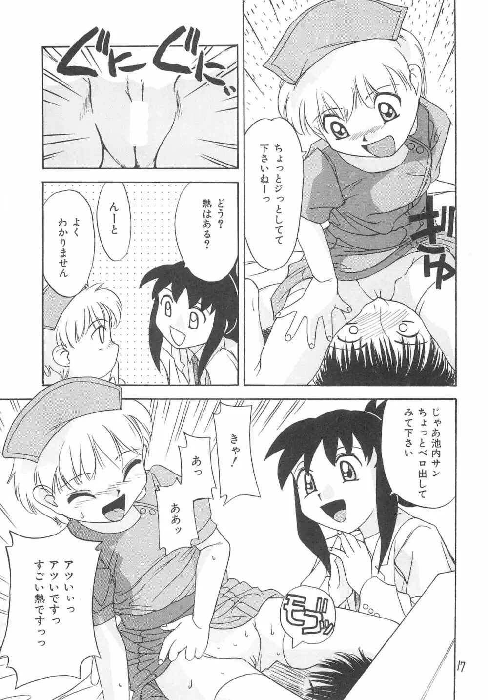 留守家庭子供会2 - page19