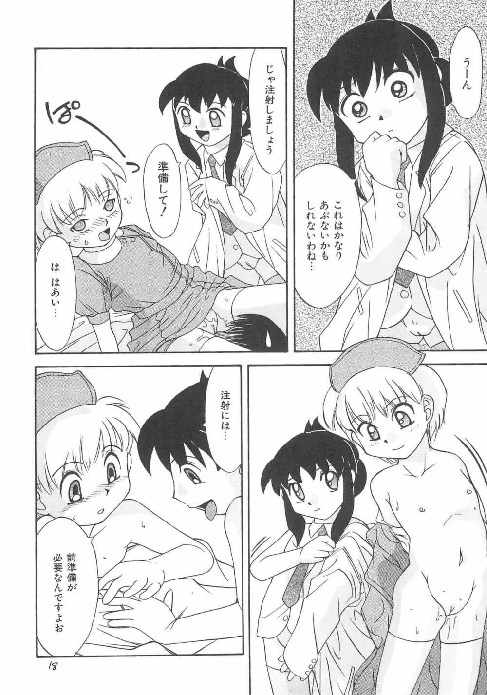 留守家庭子供会2 - page20