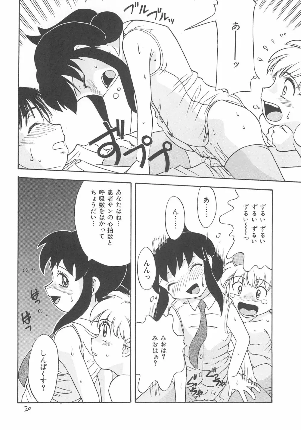 留守家庭子供会2 - page22