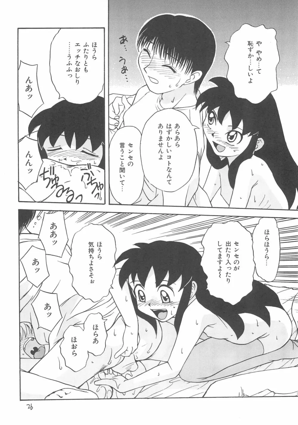 留守家庭子供会2 - page28