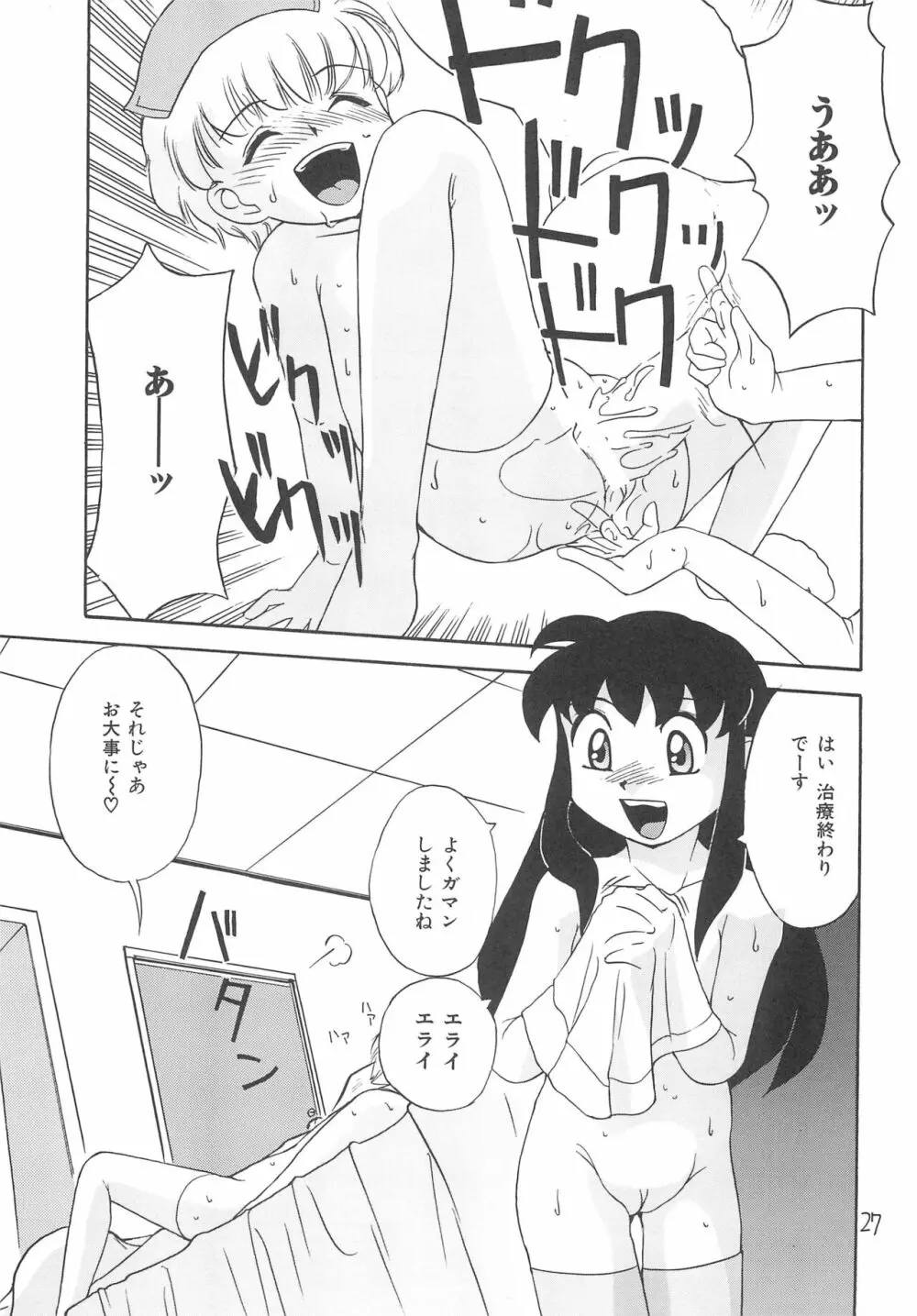 留守家庭子供会2 - page29