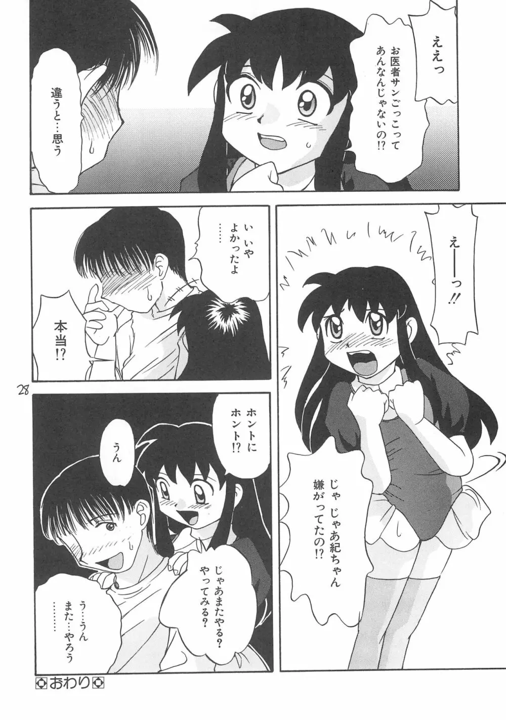 留守家庭子供会2 - page30