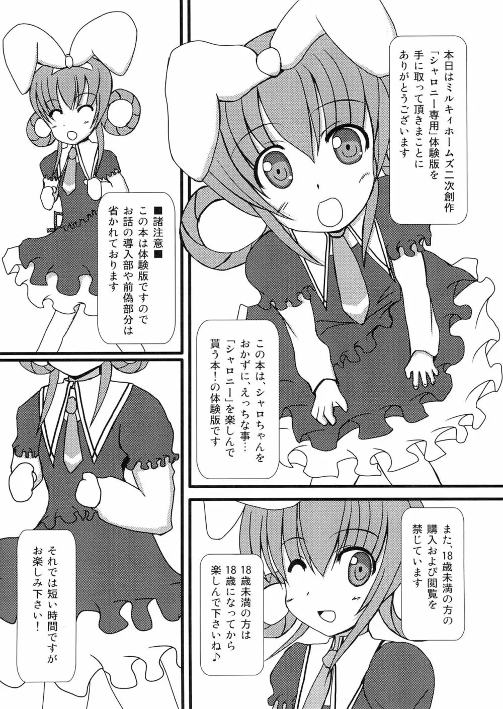 シャロニー専用 - page4