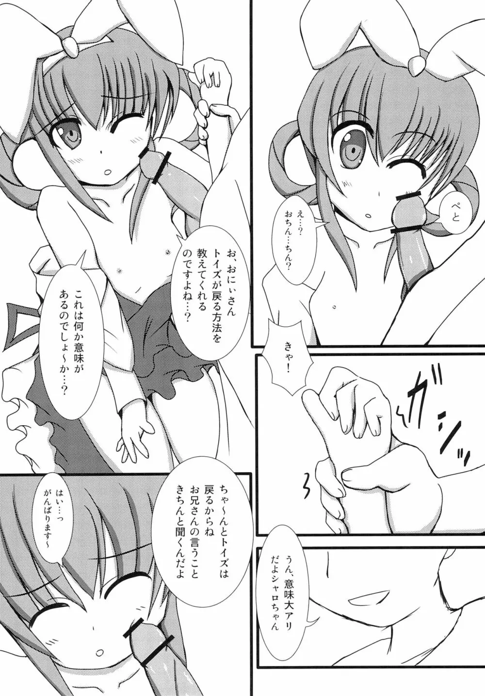 シャロニー専用 - page5