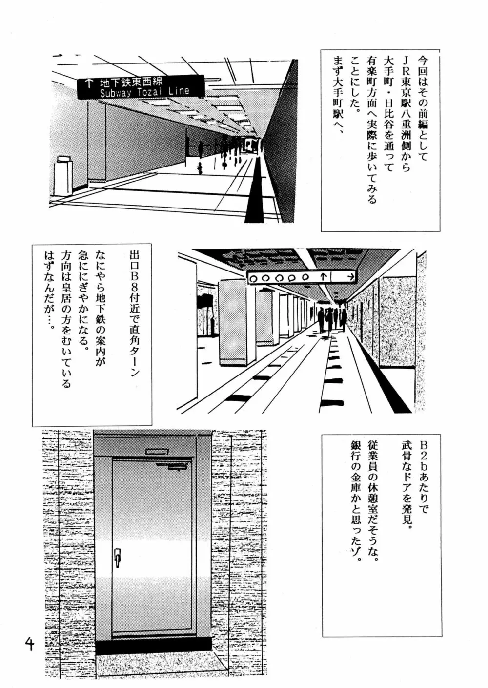 旅と地下DO - page4