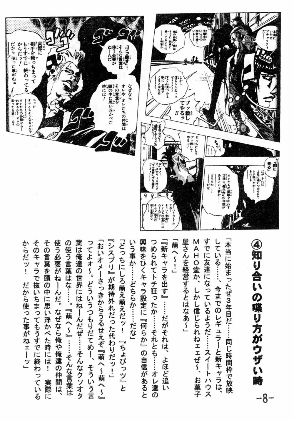 [アッパレ団 (大塚超太郎)] 月刊(嘘)除籍王 (おジャ魔女どれみ) - page10