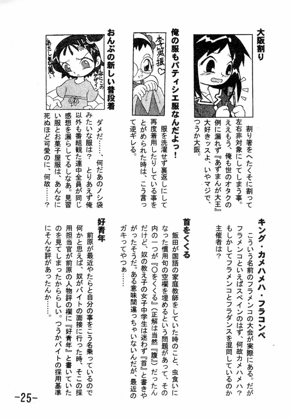 [アッパレ団 (大塚超太郎)] 月刊(嘘)除籍王 (おジャ魔女どれみ) - page27