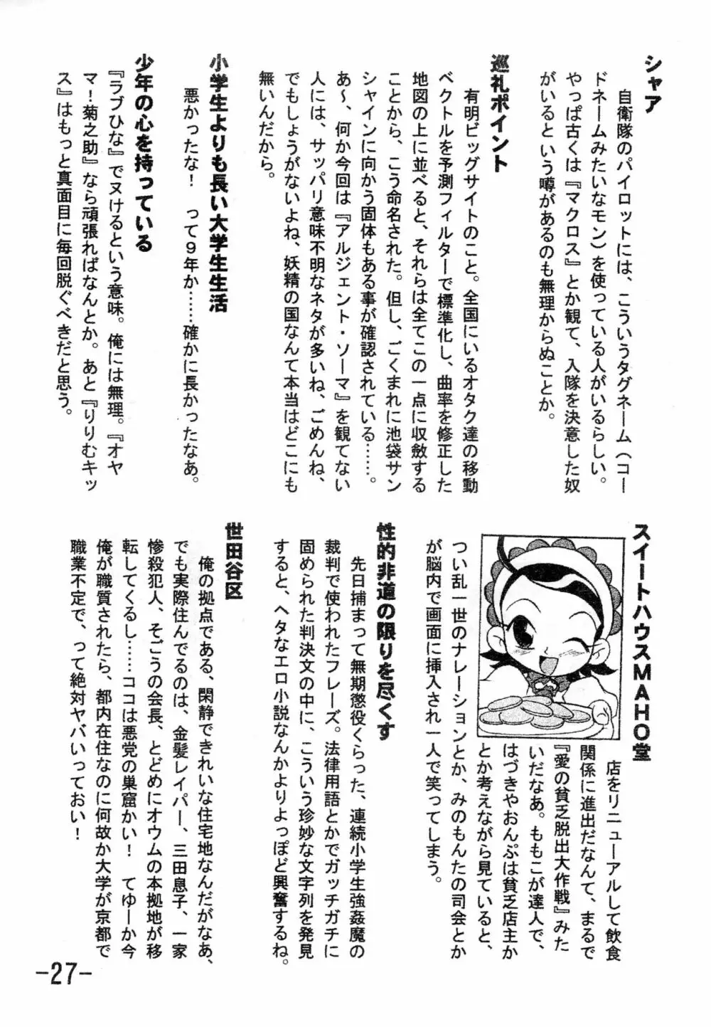 [アッパレ団 (大塚超太郎)] 月刊(嘘)除籍王 (おジャ魔女どれみ) - page29