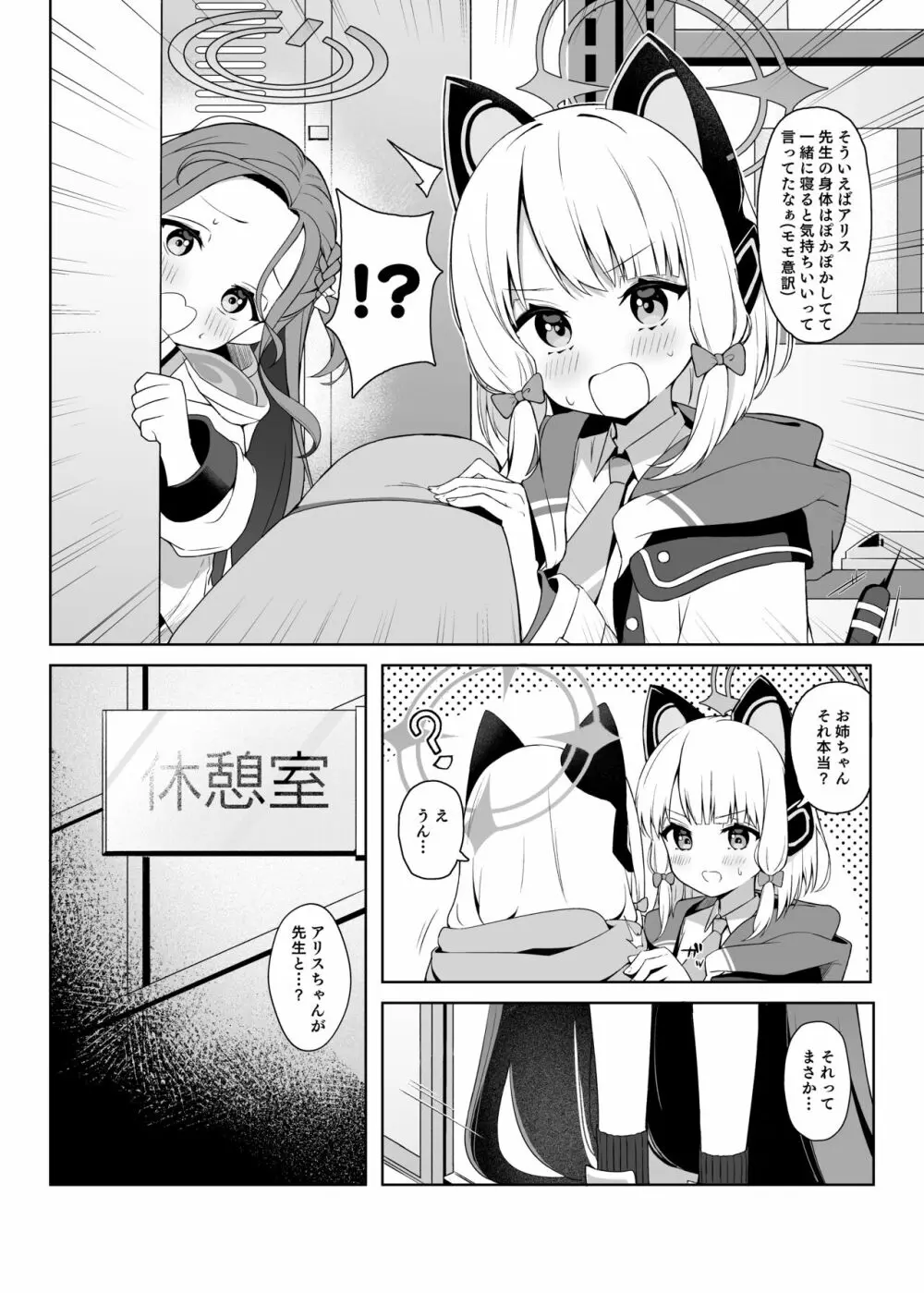 アリスと幸せな夢を見ませんか? - page4