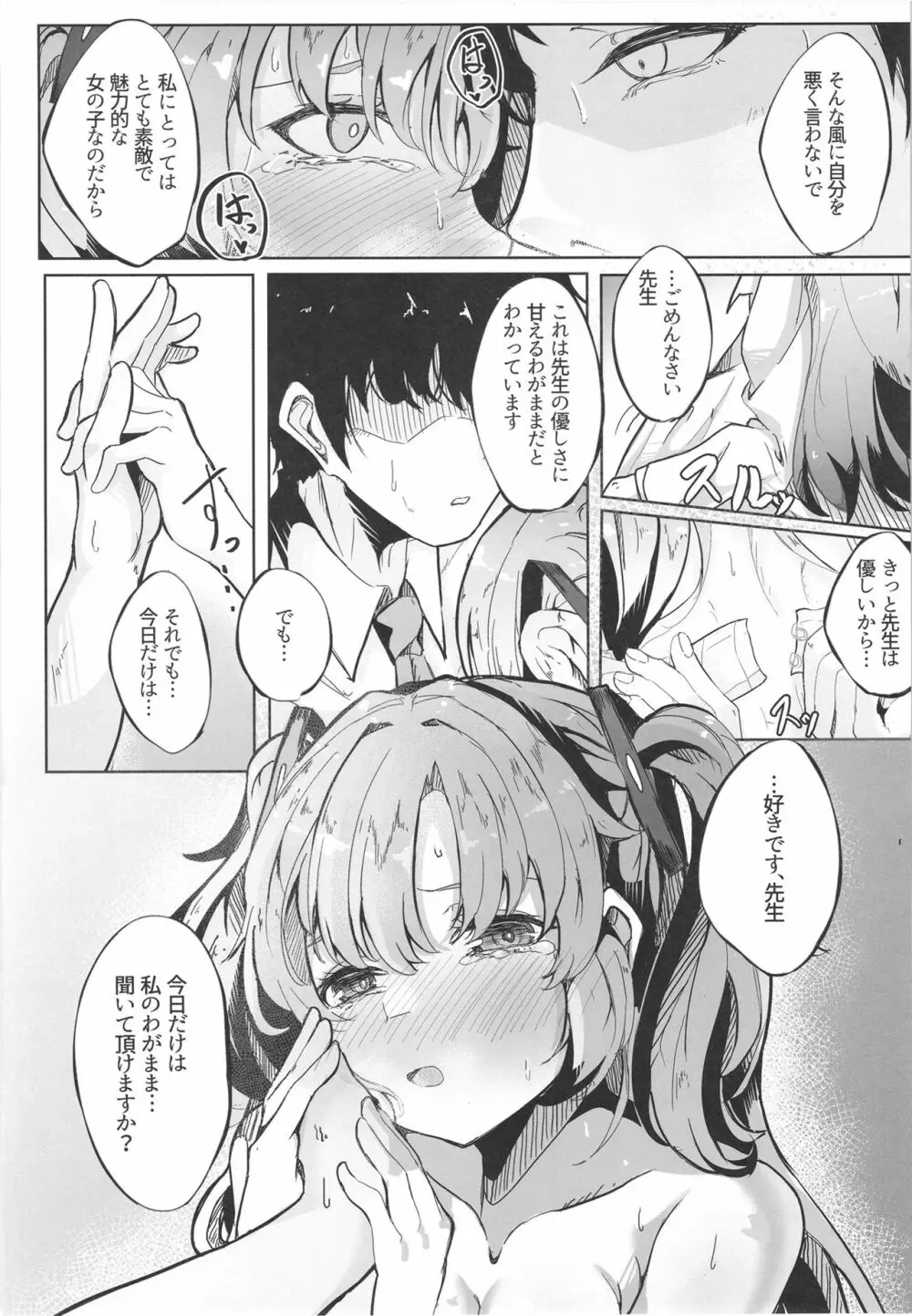 本日もよろしくお願いしますね、先生♡ - page11