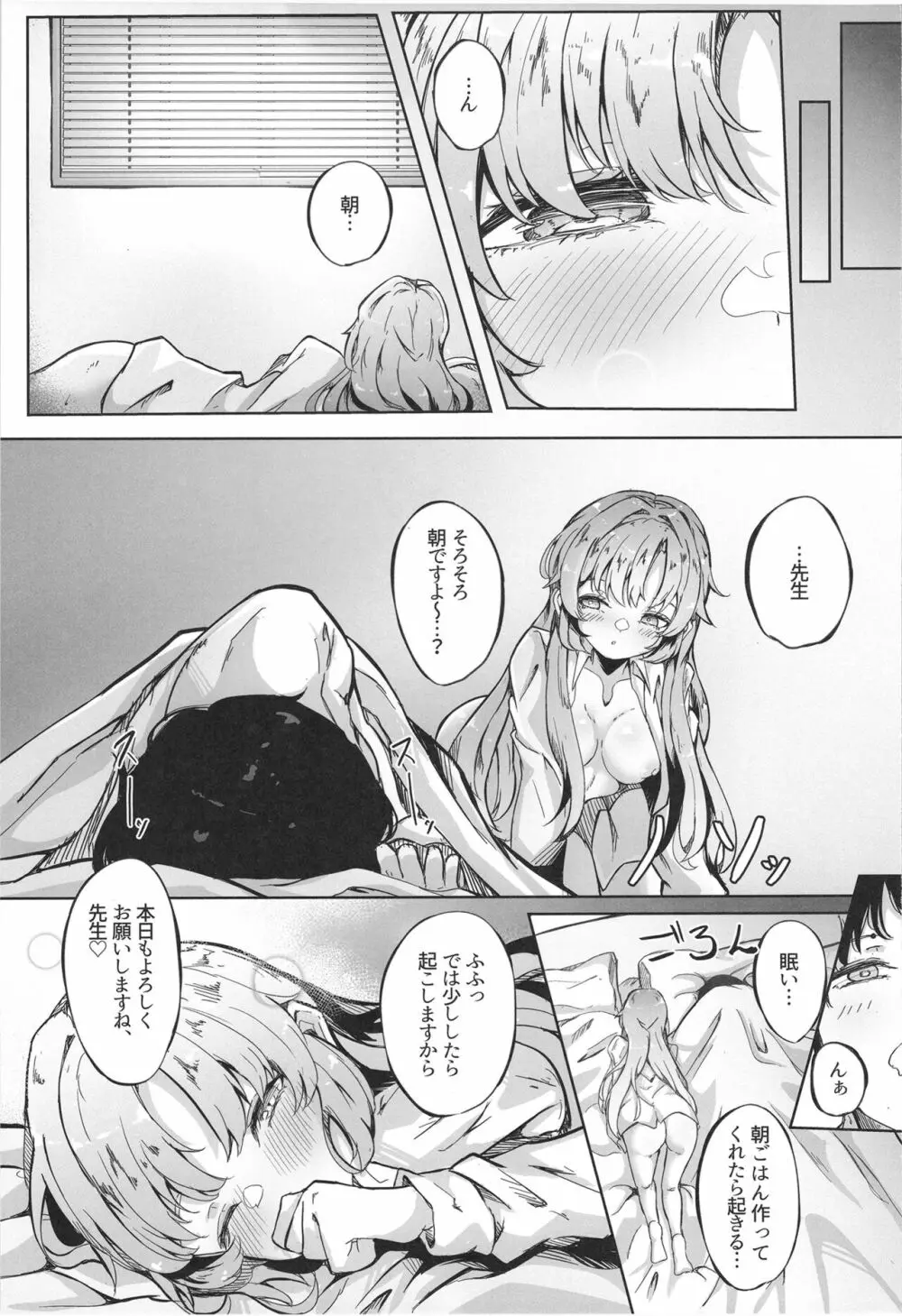 本日もよろしくお願いしますね、先生♡ - page29