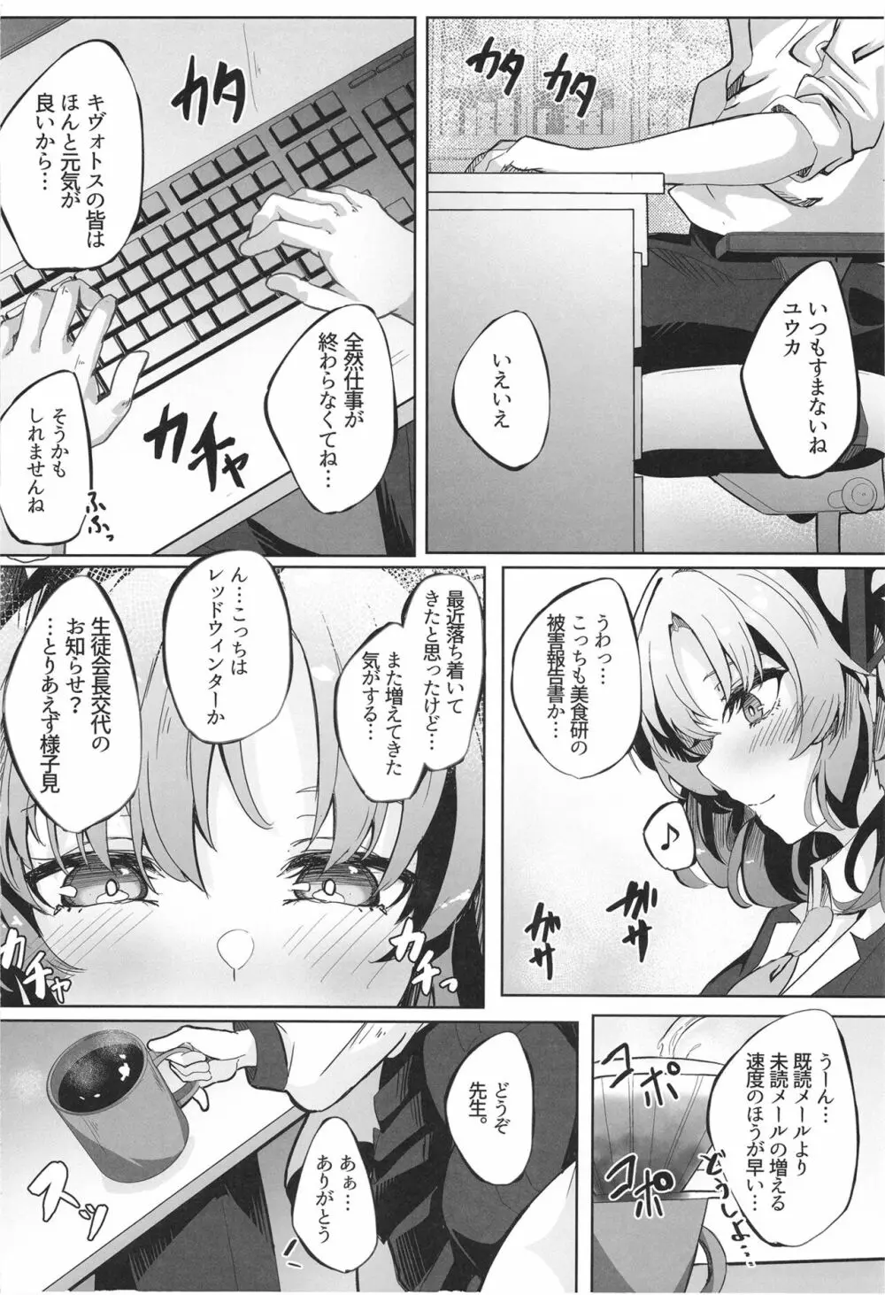 本日もよろしくお願いしますね、先生♡ - page4