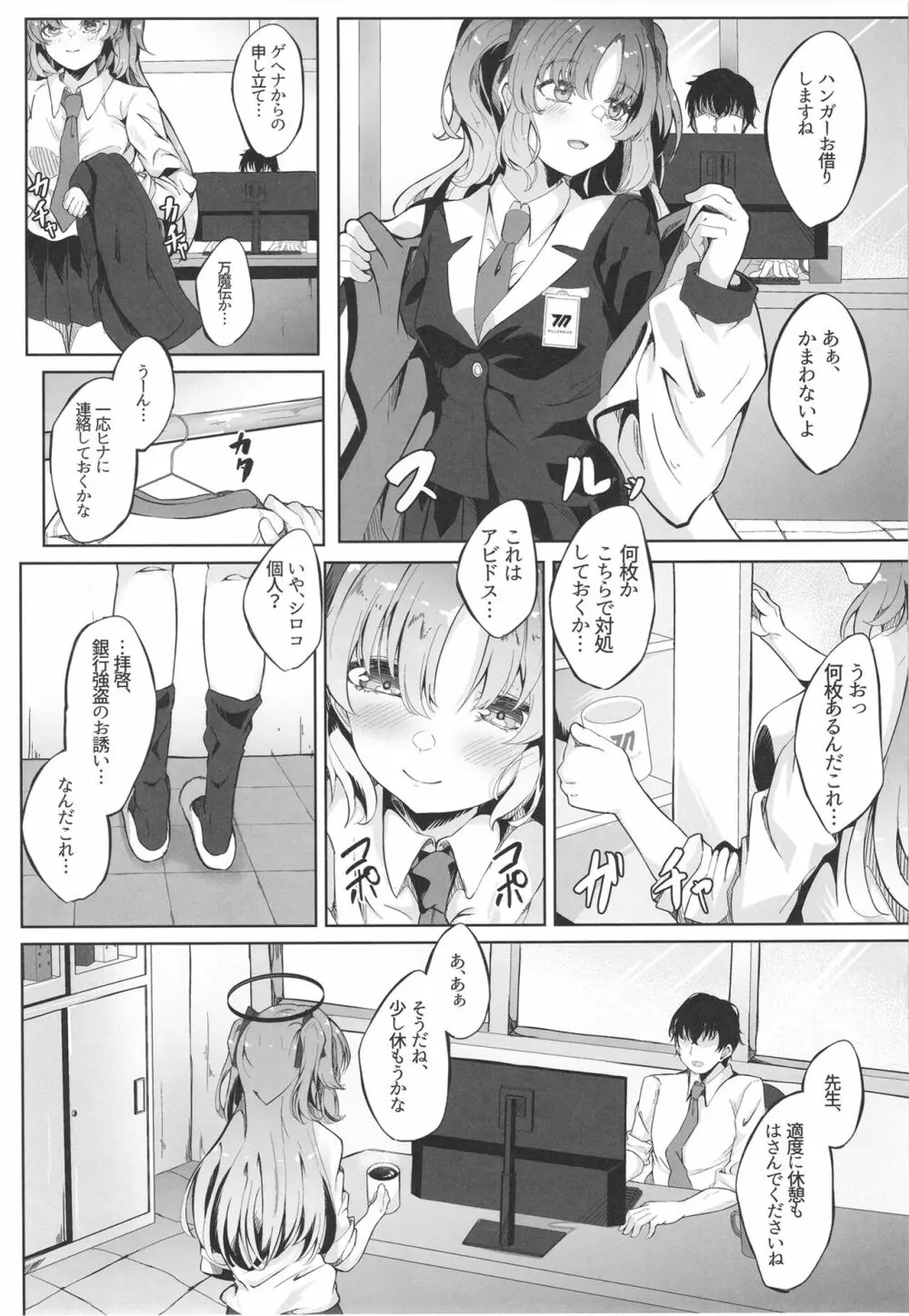 本日もよろしくお願いしますね、先生♡ - page5