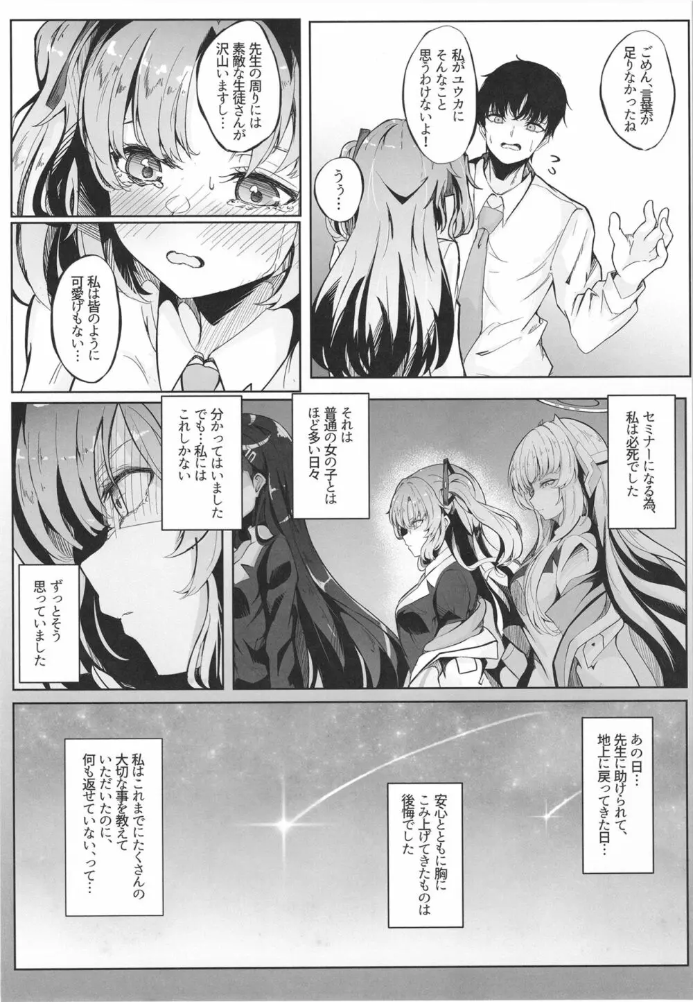 本日もよろしくお願いしますね、先生♡ - page7