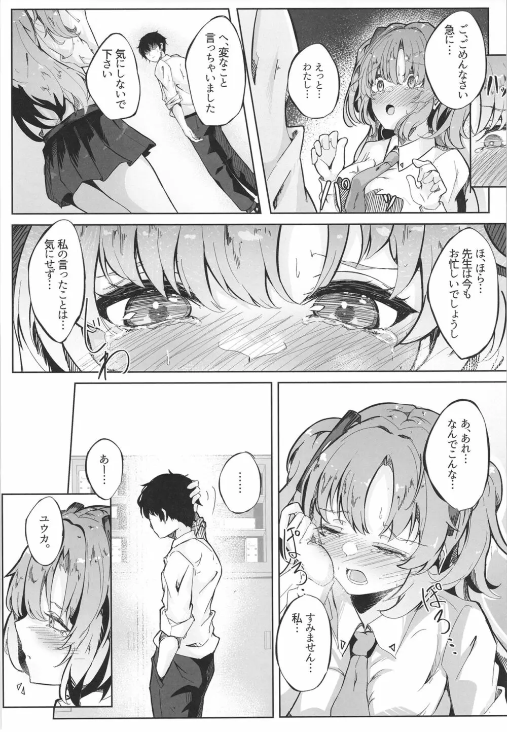 本日もよろしくお願いしますね、先生♡ - page9