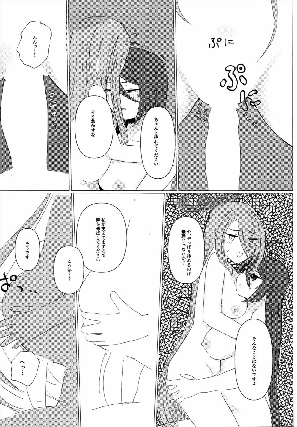 どうしてこうなった！？ - page14