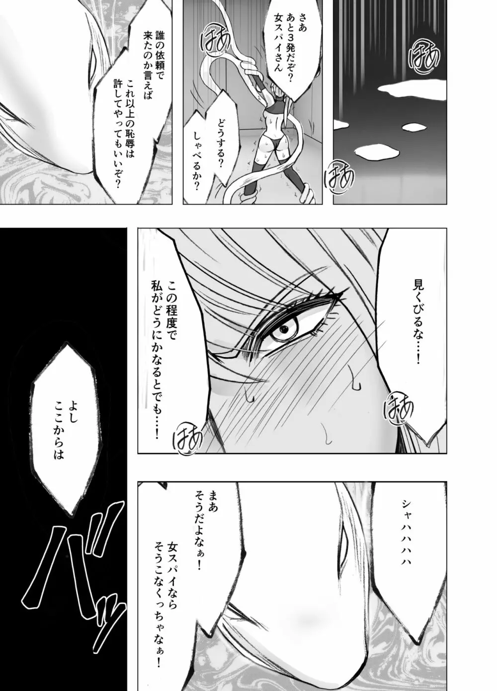 女スパイ ケーシャ - page31