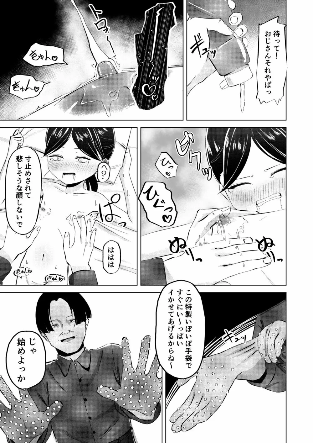 おじさん!お金たまったから乳首弄っ!! - page10