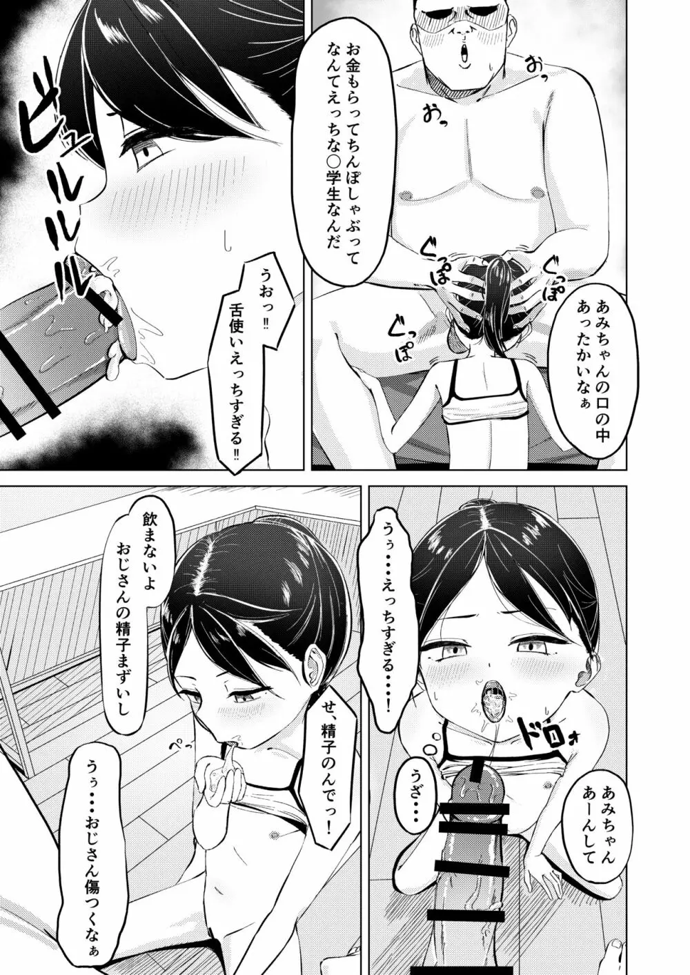 おじさん!お金たまったから乳首弄っ!! - page2