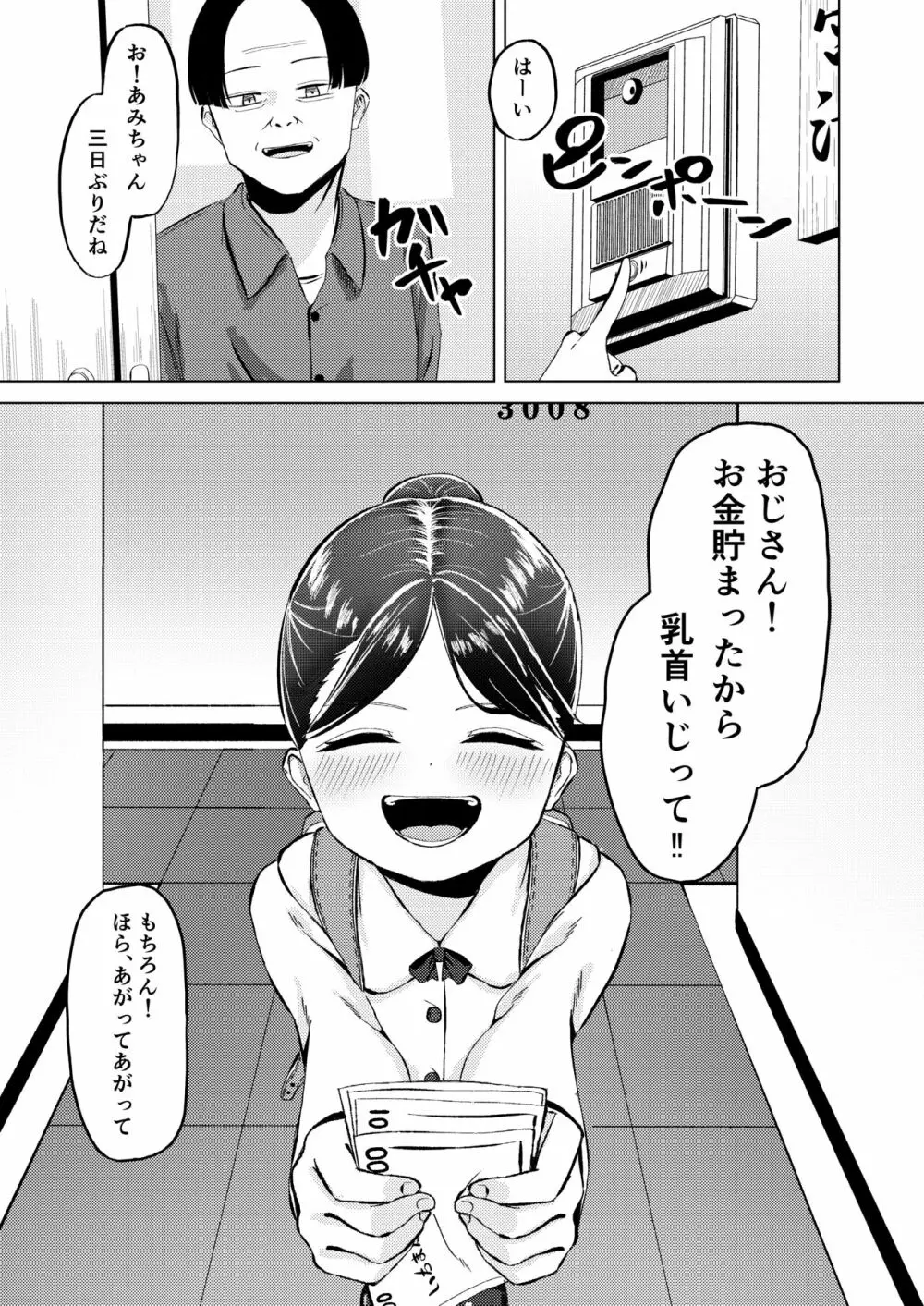 おじさん!お金たまったから乳首弄っ!! - page4