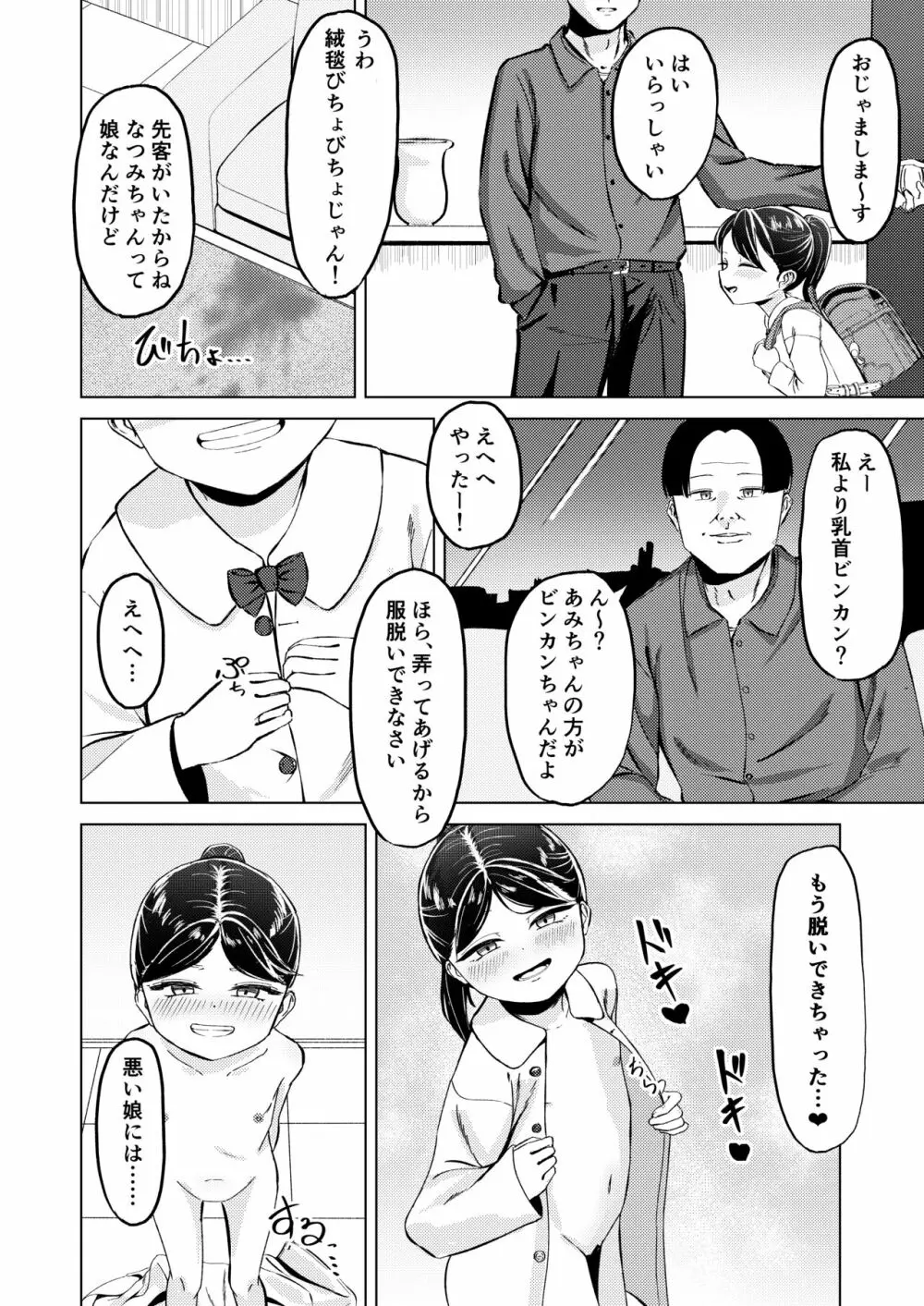 おじさん!お金たまったから乳首弄っ!! - page5