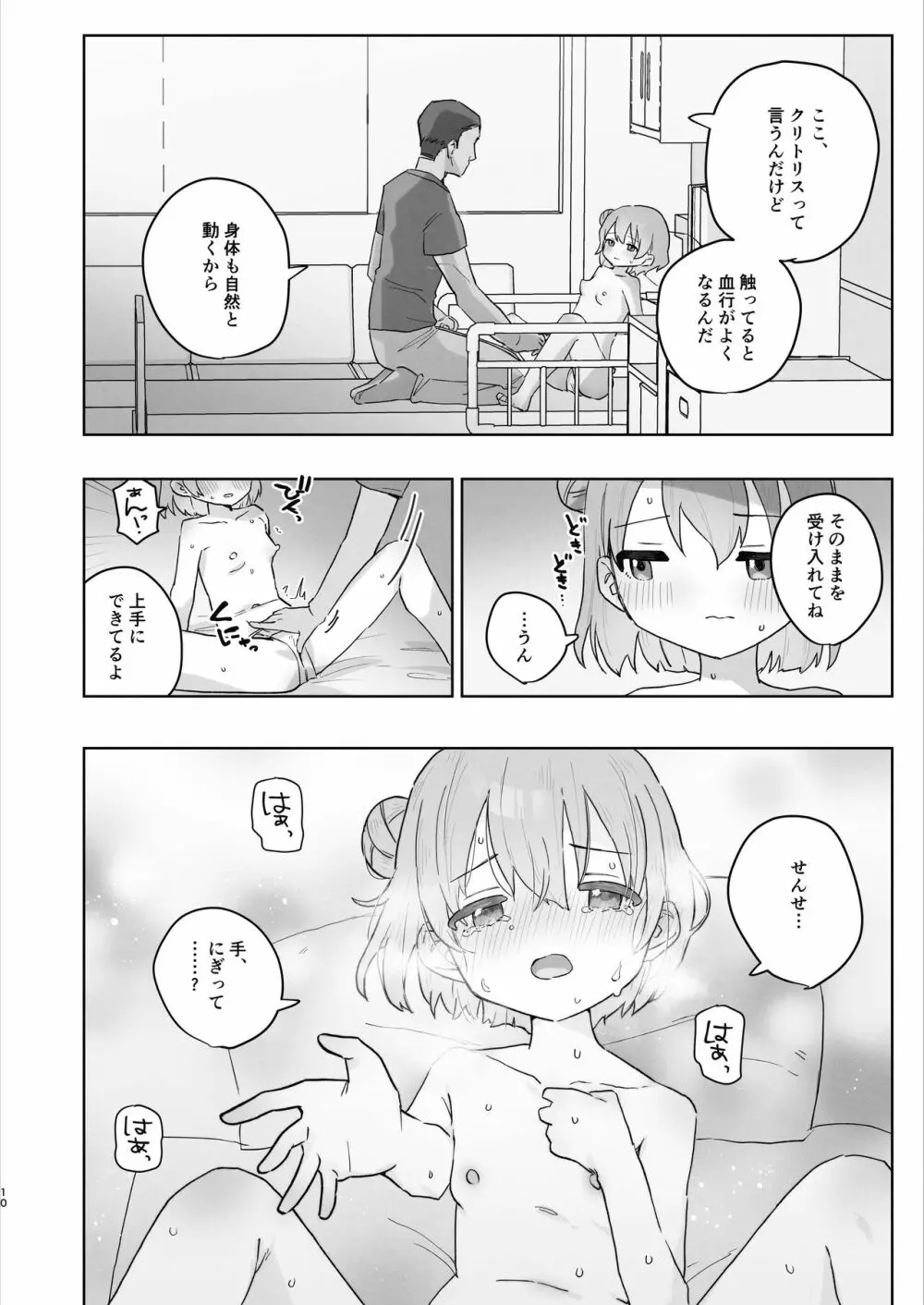 病院えっちマッサージ - page10