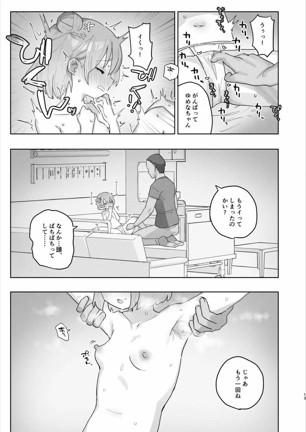 病院えっちマッサージ - page13