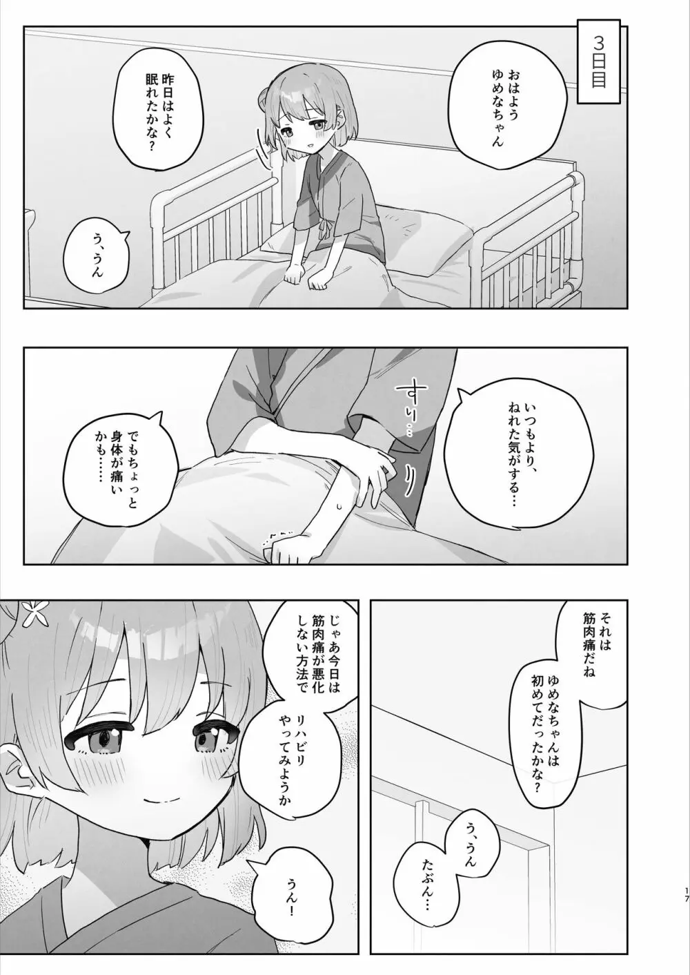 病院えっちマッサージ - page17