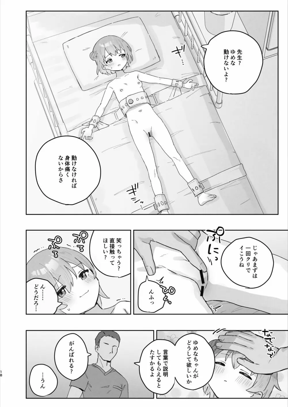 病院えっちマッサージ - page18