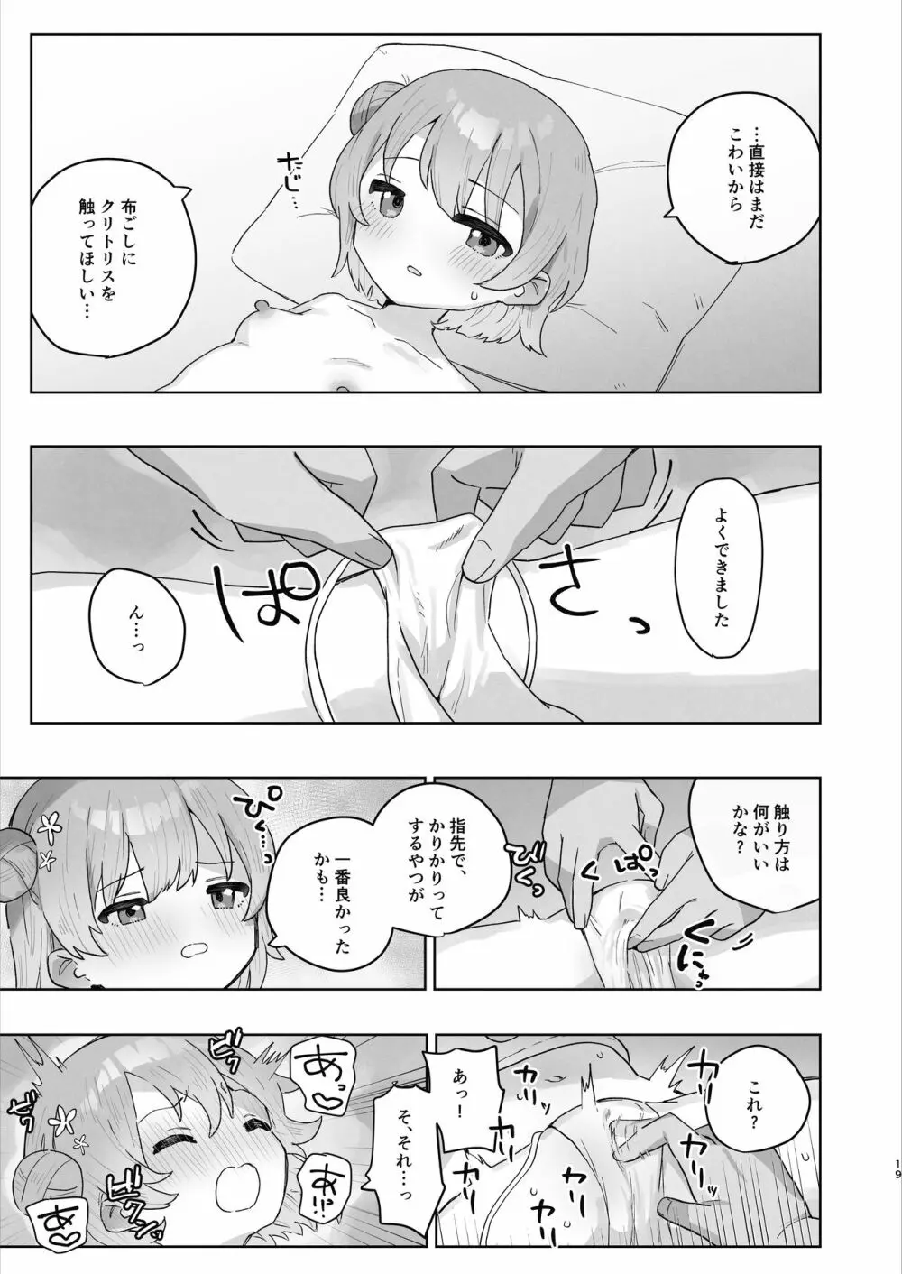 病院えっちマッサージ - page19