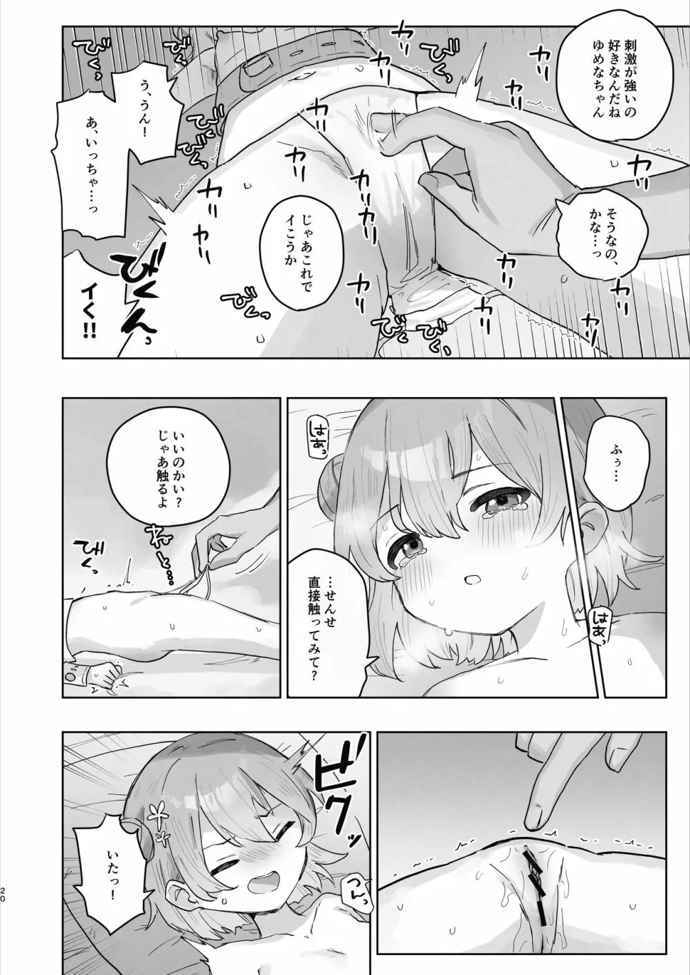 病院えっちマッサージ - page20