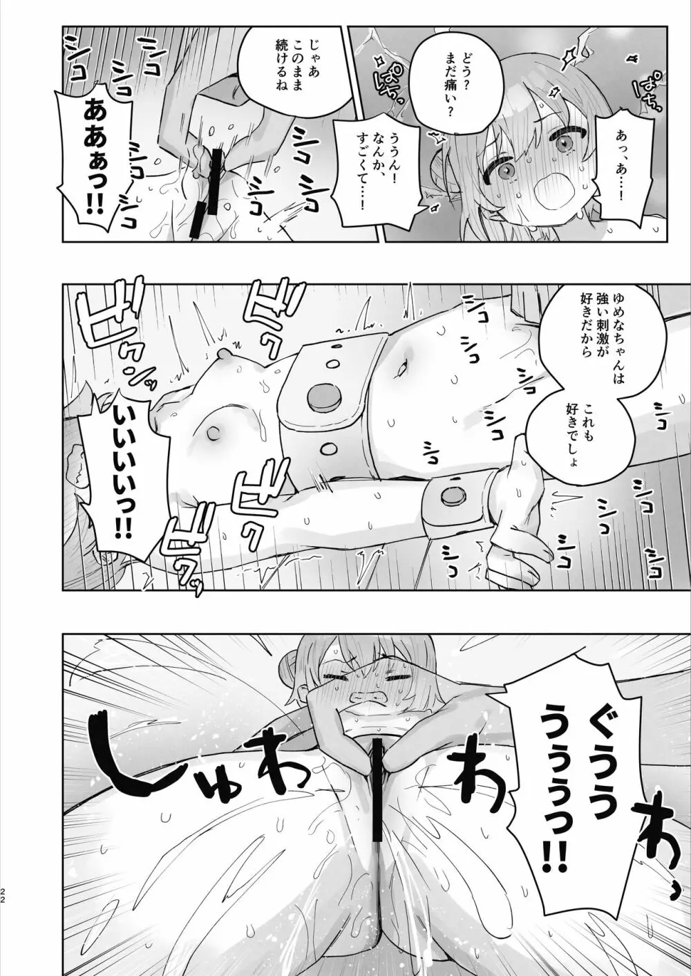 病院えっちマッサージ - page22