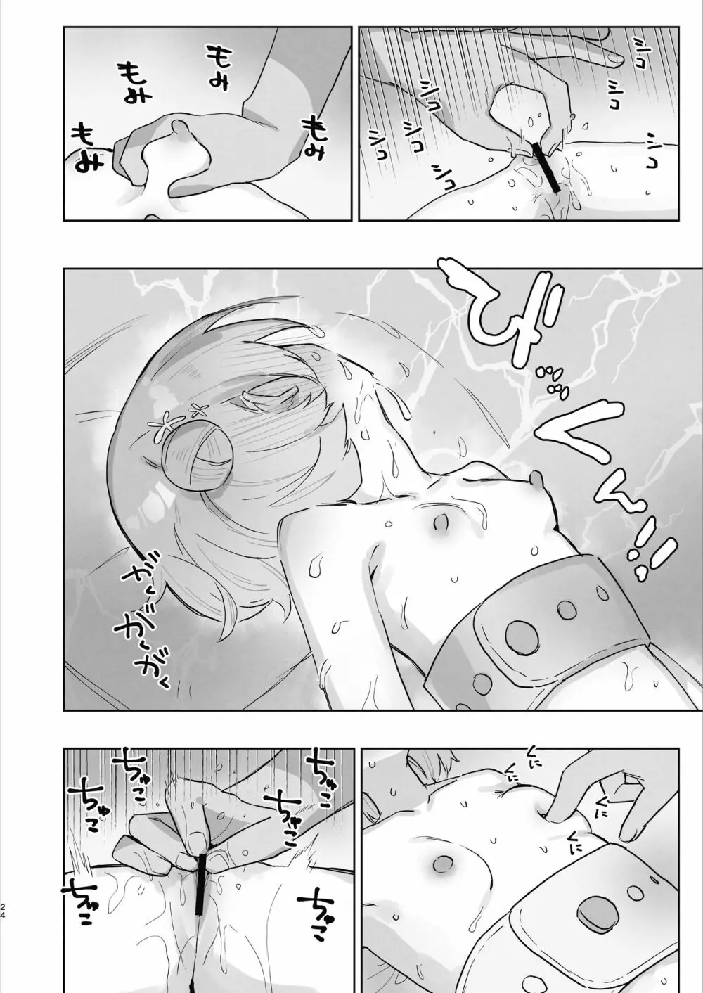 病院えっちマッサージ - page24